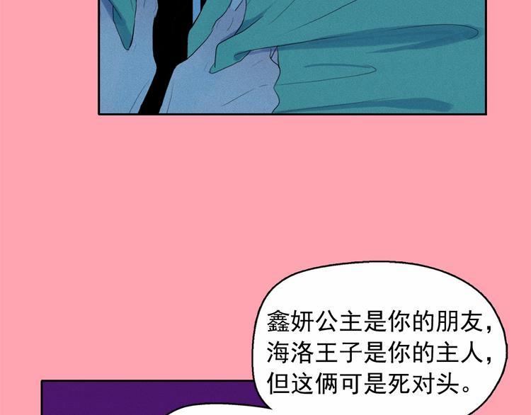 钻进前世你的怀抱漫画,第17话 猫也能外交？1图