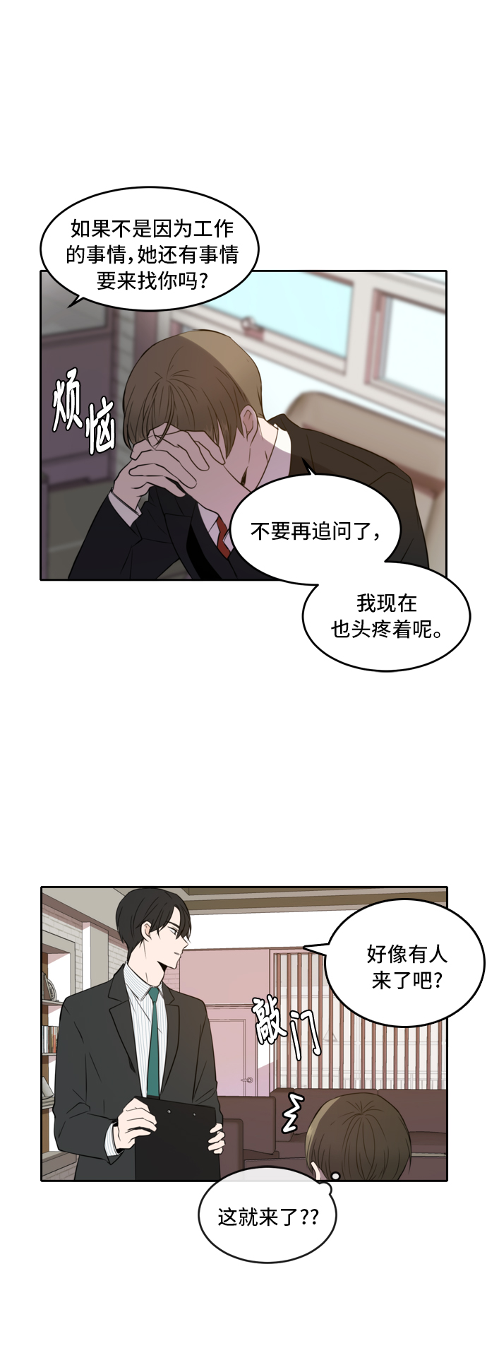 此生请多关照小说漫画,第15话2图