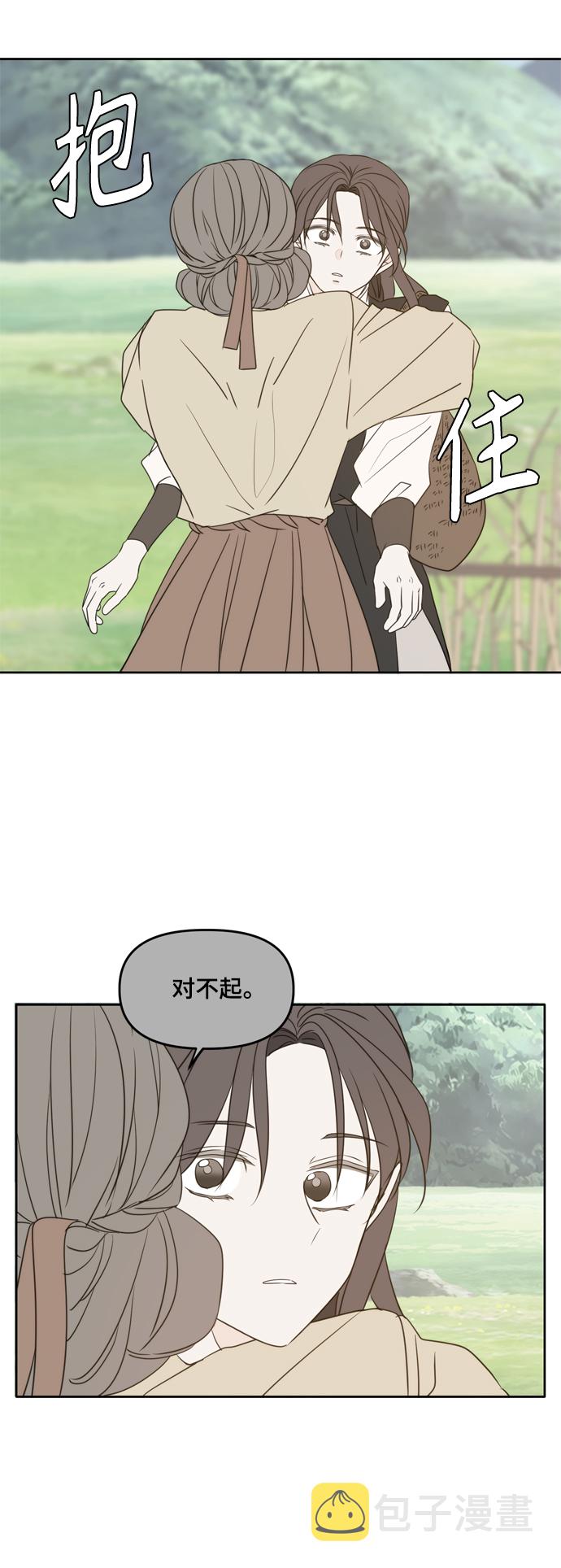 此生请多关照小说漫画,第100话1图