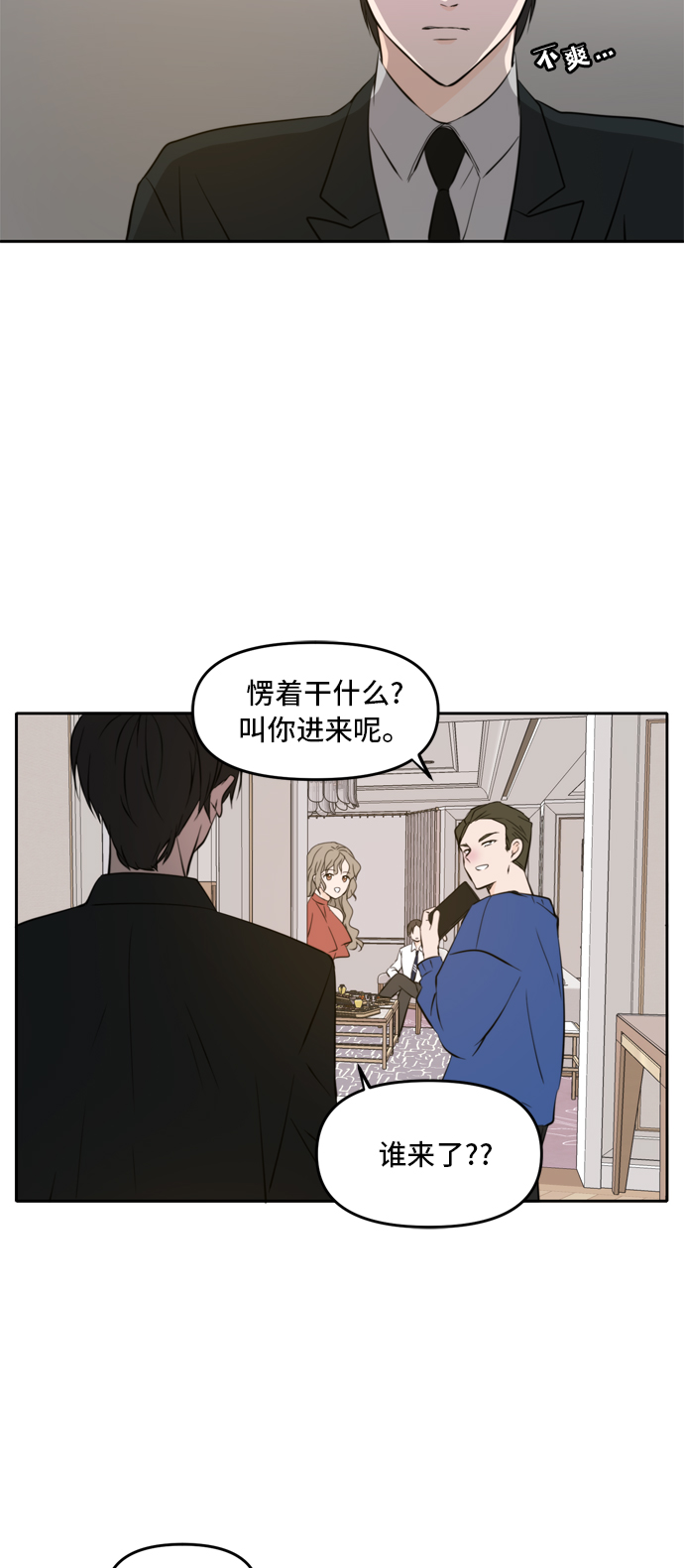此生请多关照小说漫画,第40话2图