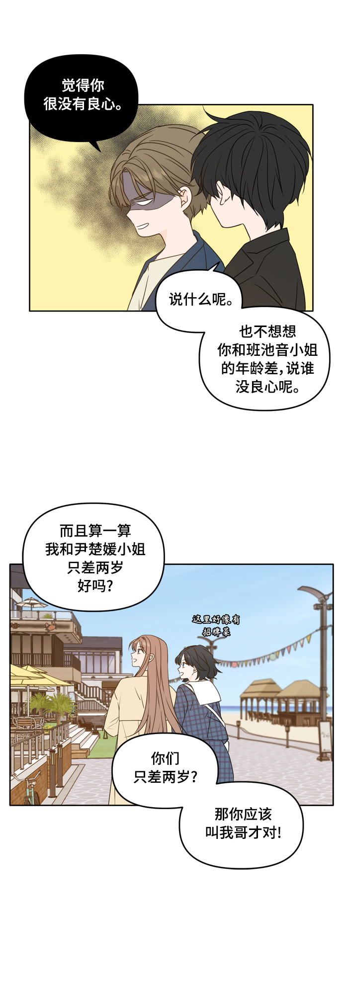 此生请多关照漫画在线观看漫画,第88话1图