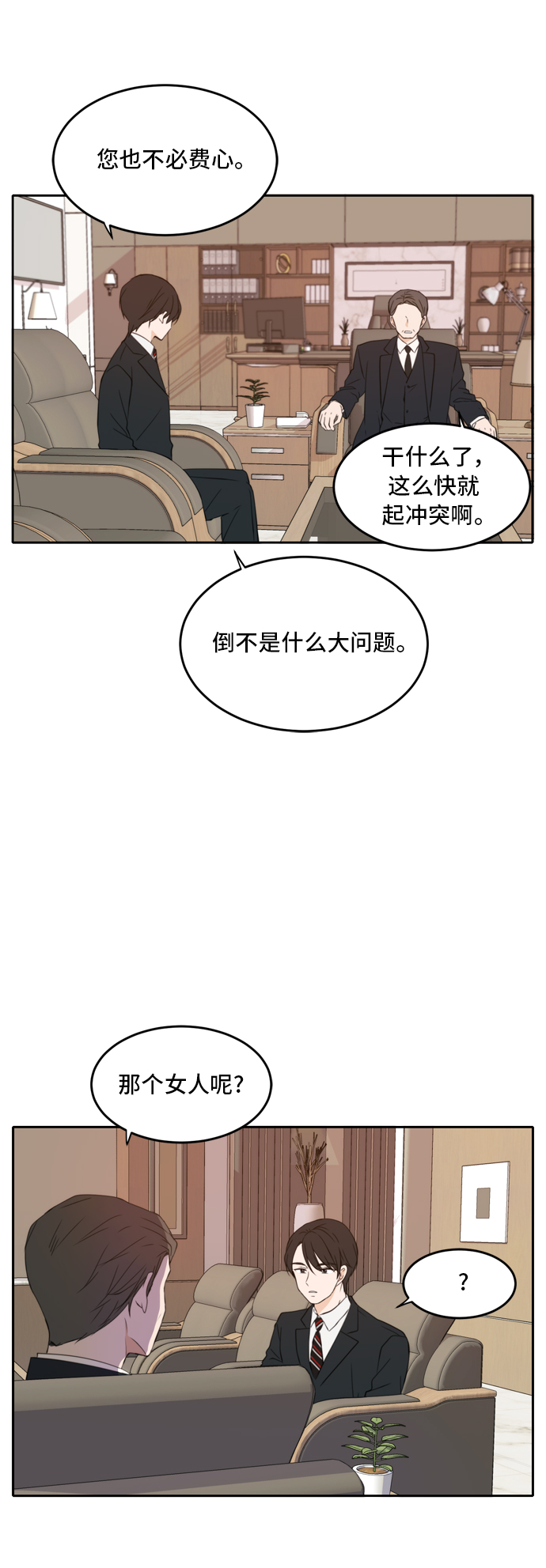 此生请多关照韩剧漫画,第22话1图