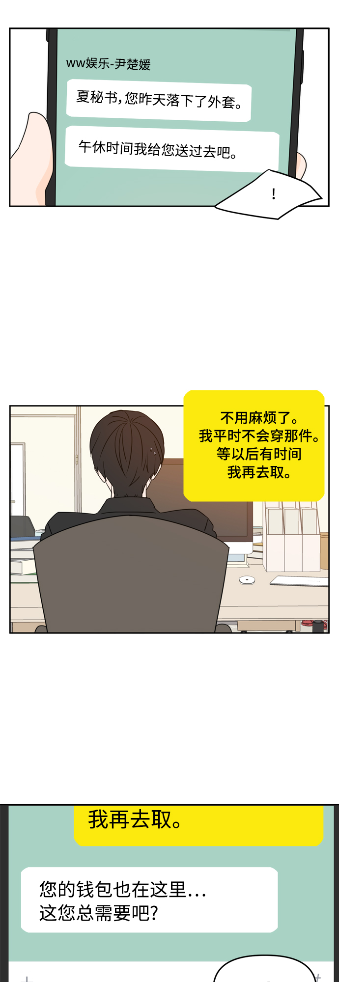 此生请多关照小说漫画,第78话2图