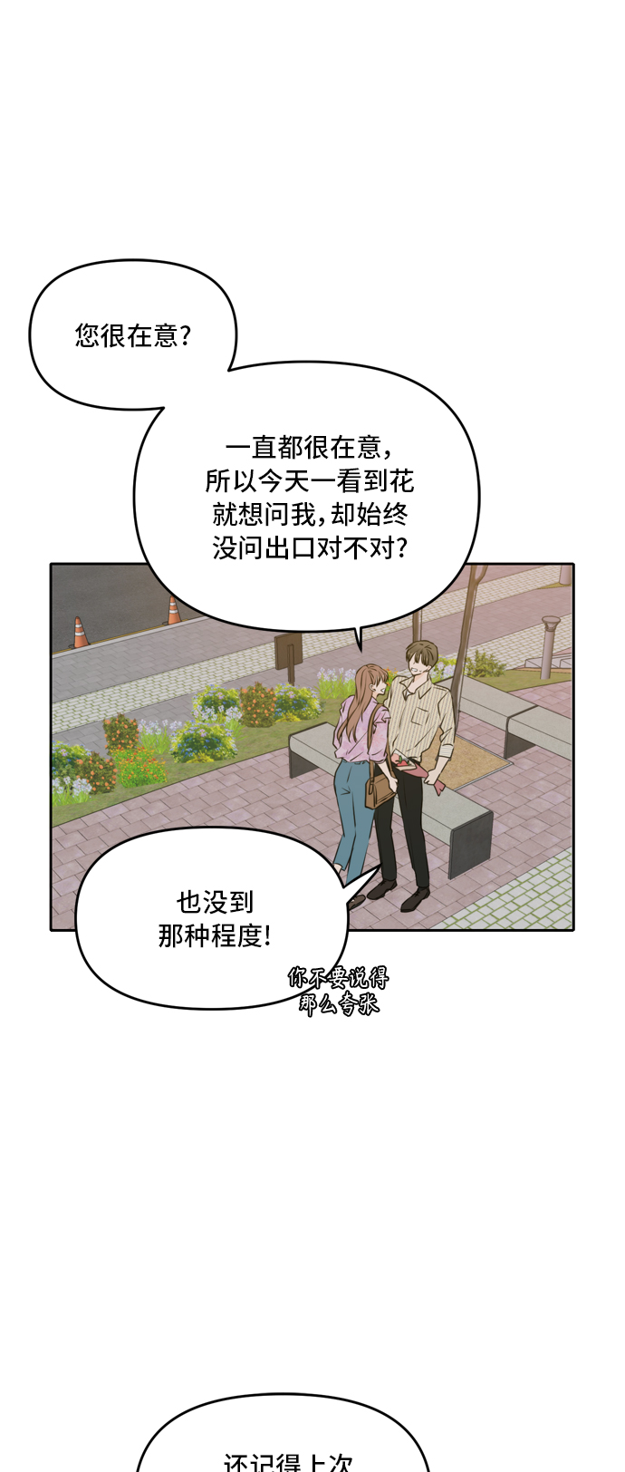 此生请多关照小说漫画,第52话1图