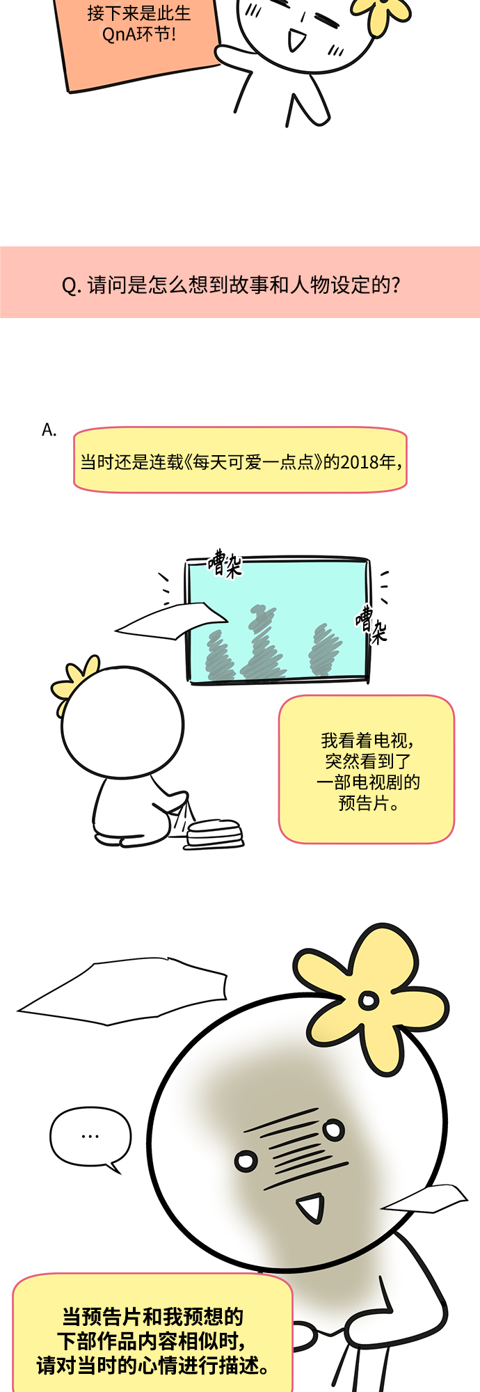 此生请多关照免费观看完整版漫画,【免费】 後记2图