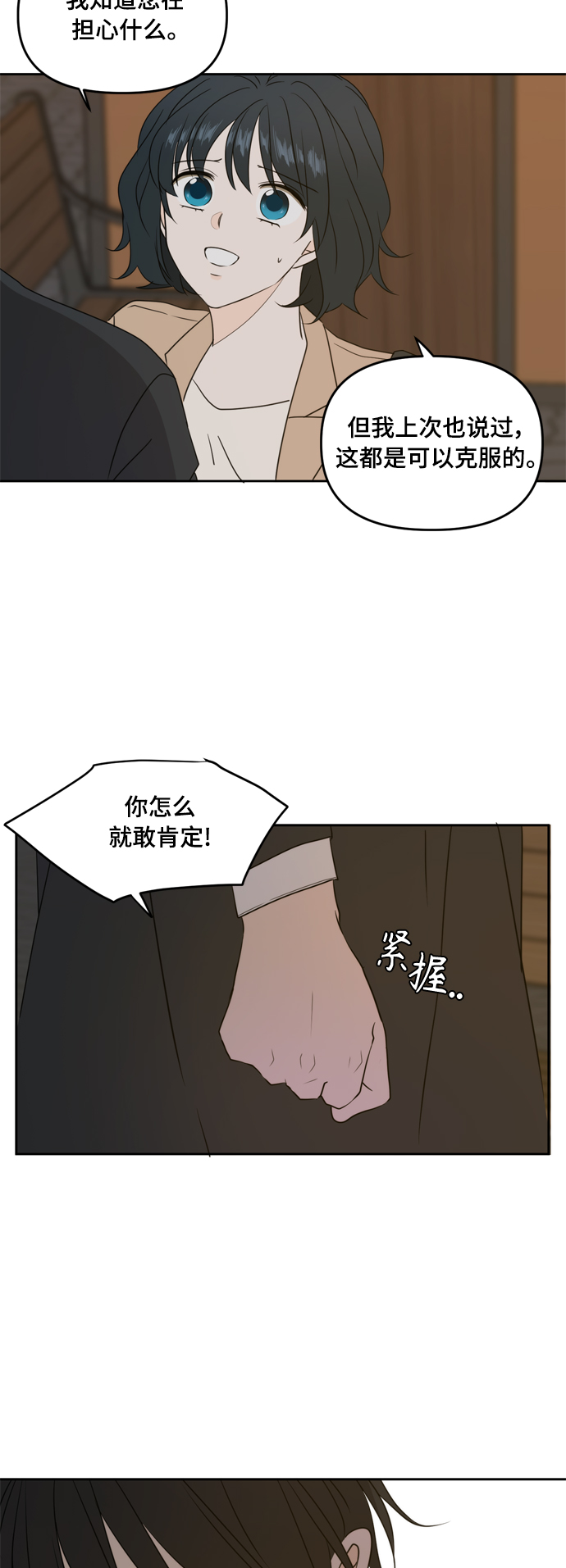 此生请多关照小说漫画,第82话1图