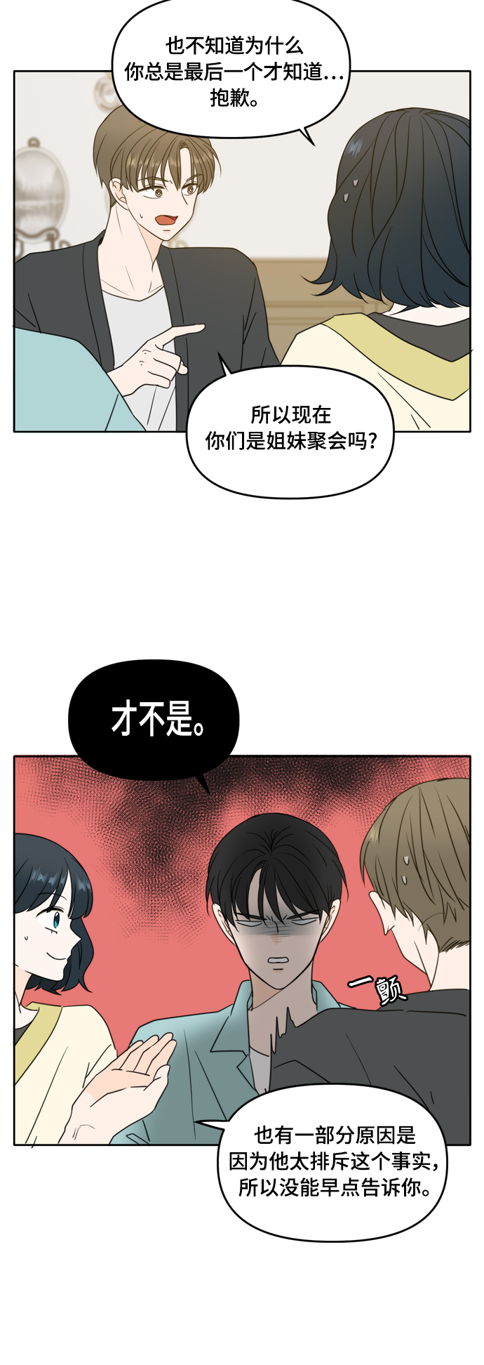 此生请多关照小说漫画,第106话（最终话）2图
