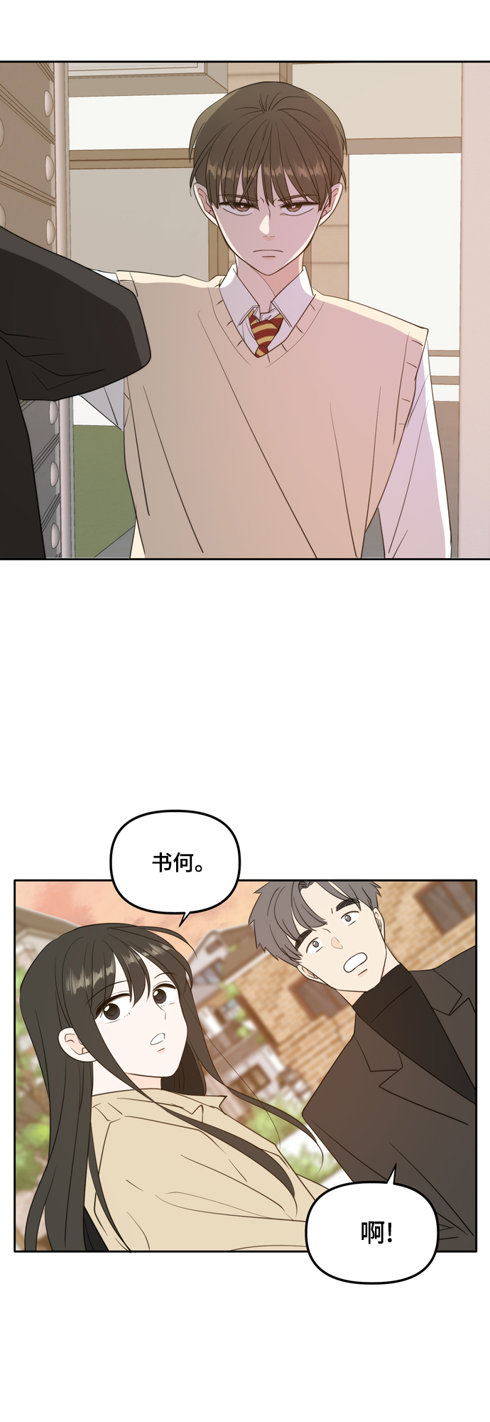 此生请多关照小说漫画,外传2（1）2图