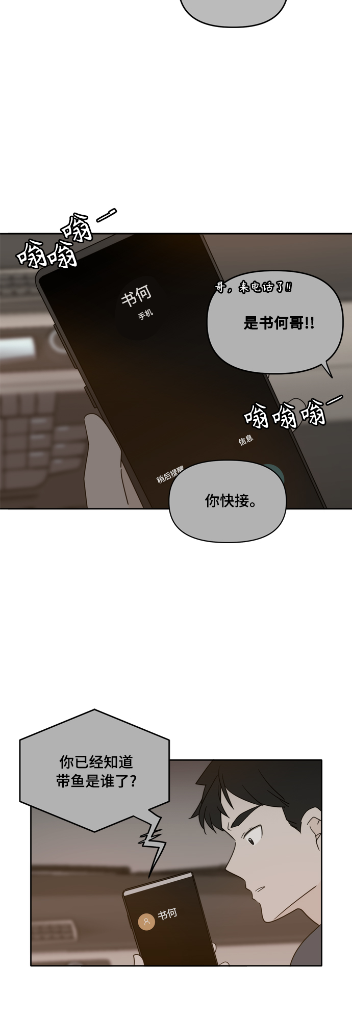 此生请多关照小说漫画,第103话2图