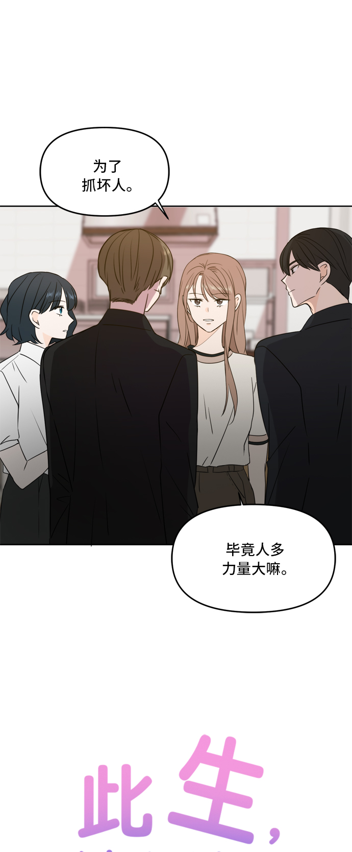 此生请多关照小说漫画,第68话1图
