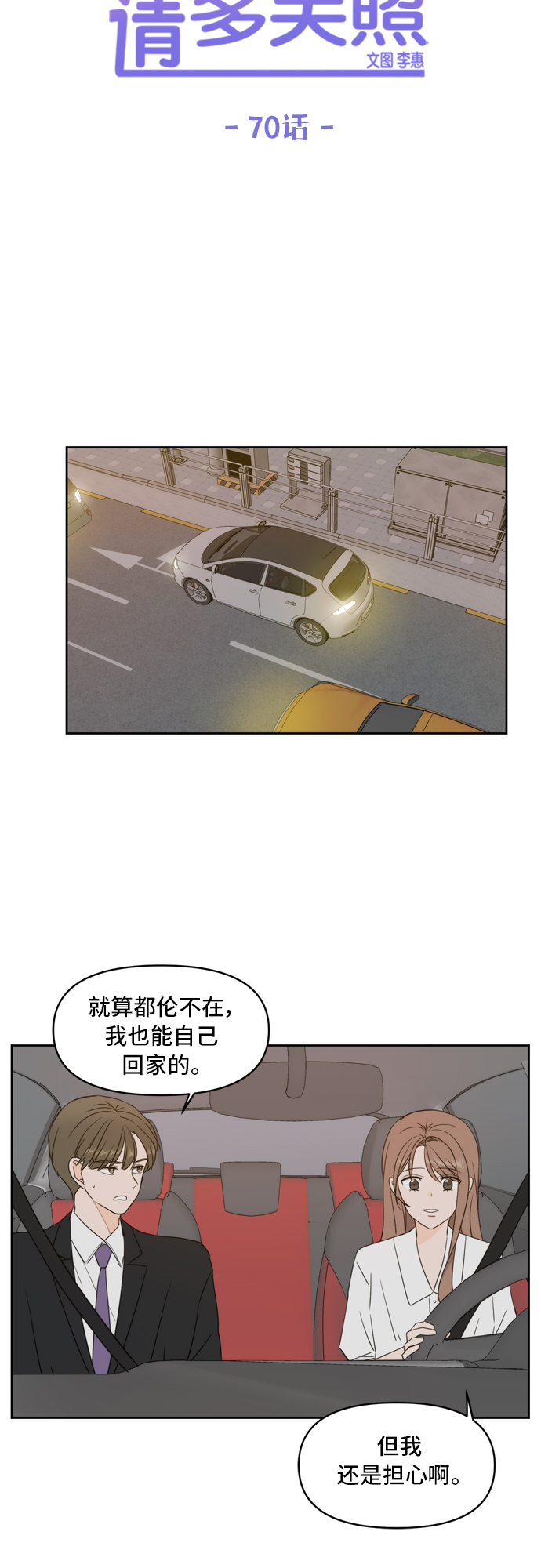 此生请多关照小说漫画,第70话1图