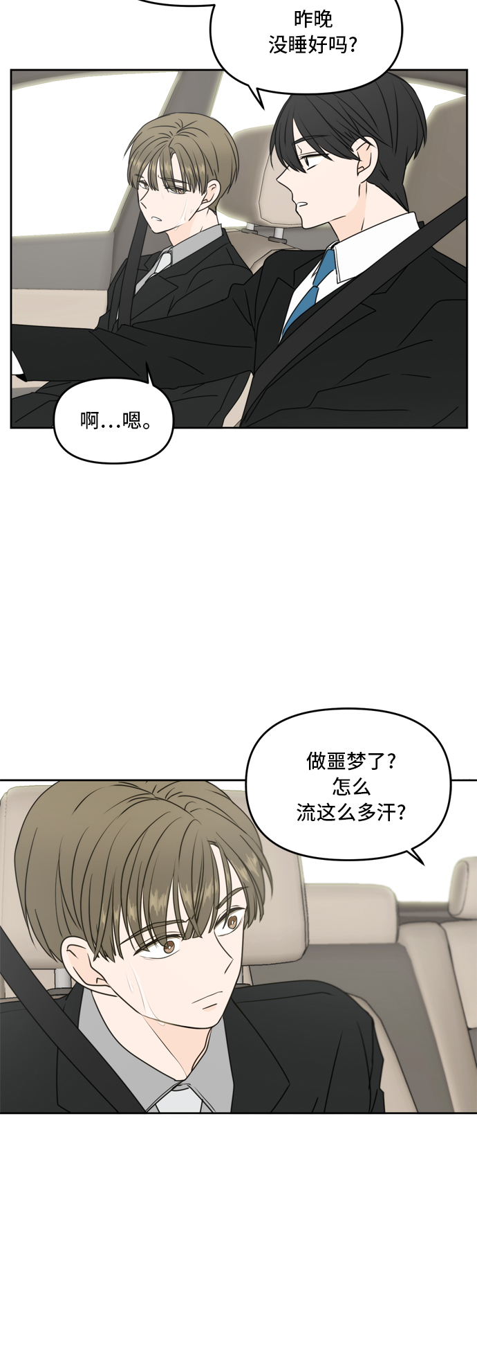 此生请多关照小说漫画,第59话1图