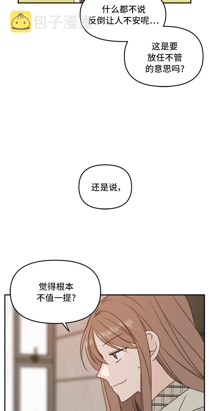 此生请多关照小说漫画,第58话2图