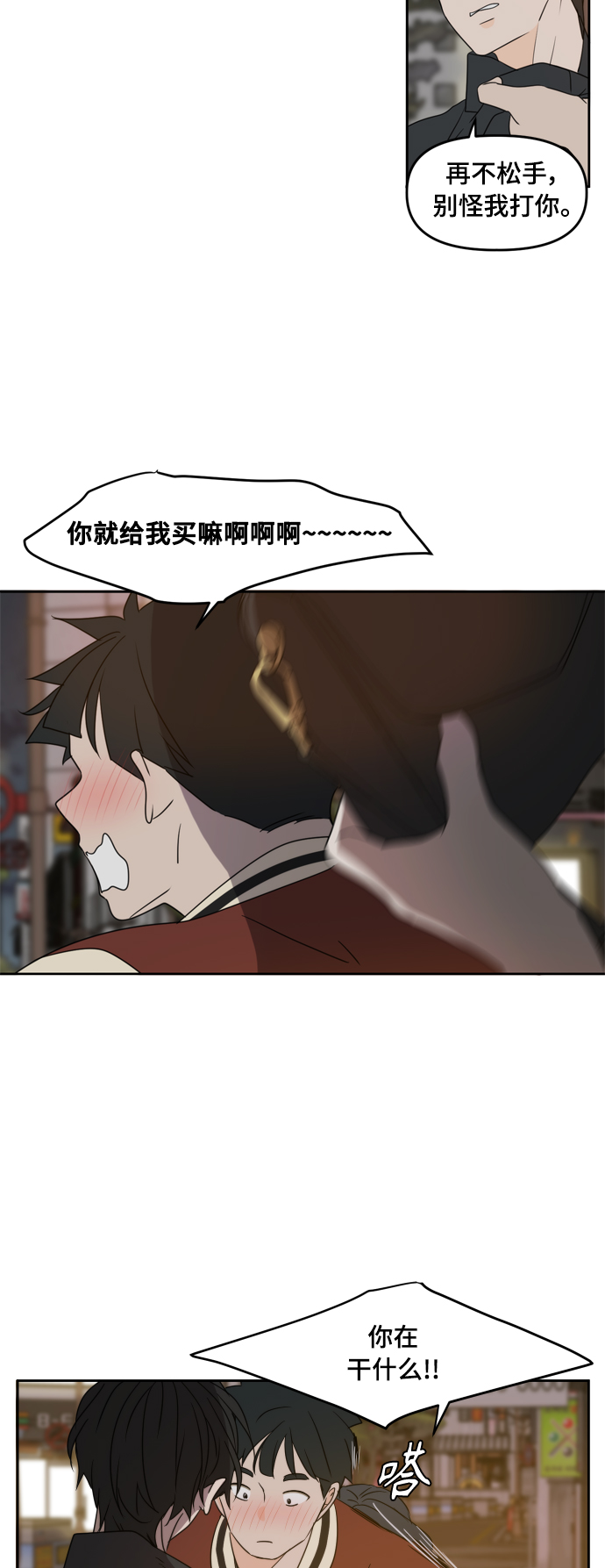此生请多关照小说漫画,第81话2图