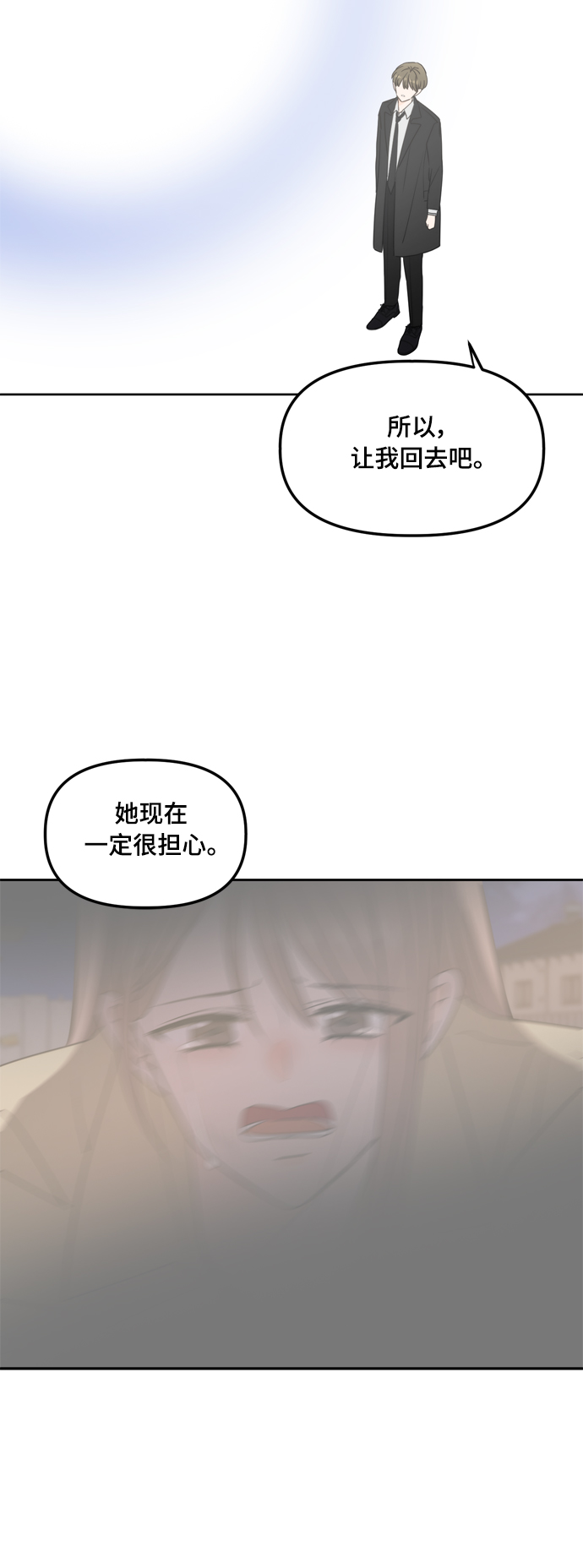 此生请多关照小说漫画,第105话1图