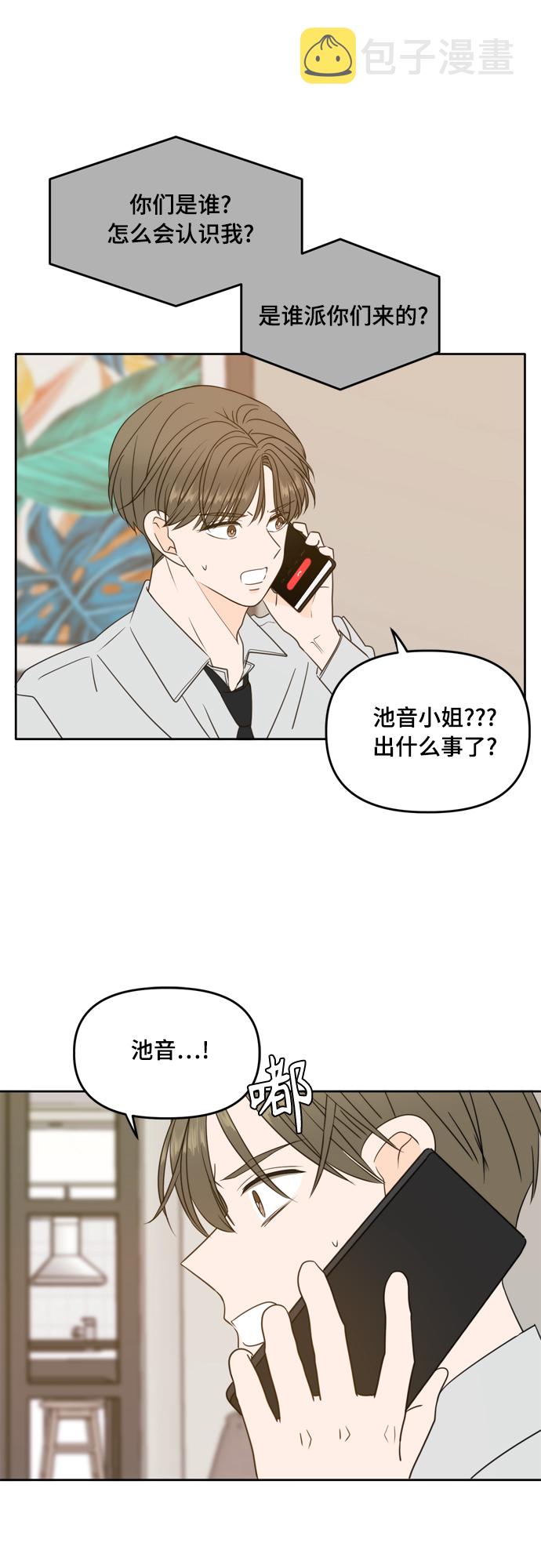 此生，请多关照漫画,第101话1图