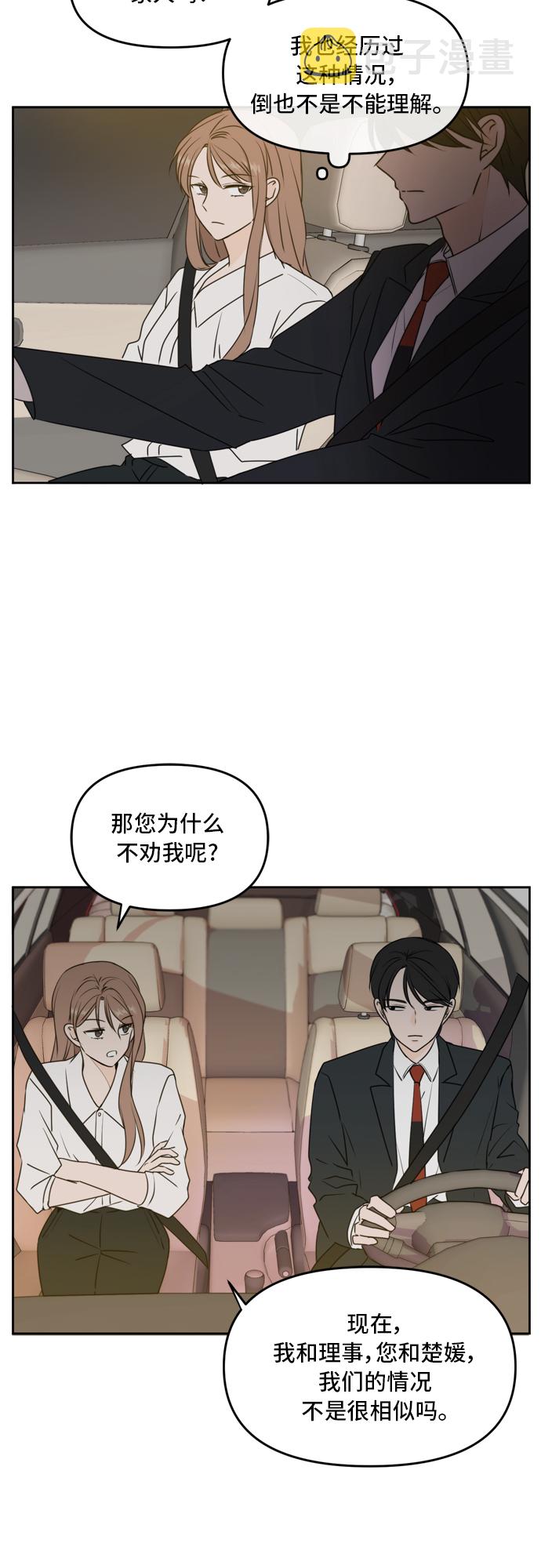 此生请多关照小说漫画,第57话1图