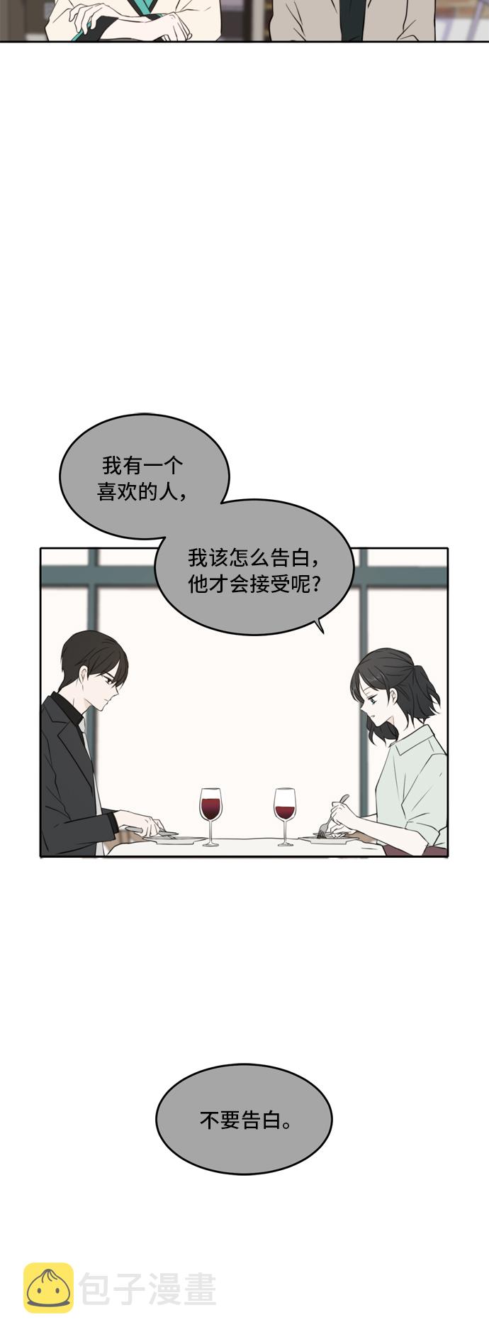 此生请多关照小说漫画,第17话1图