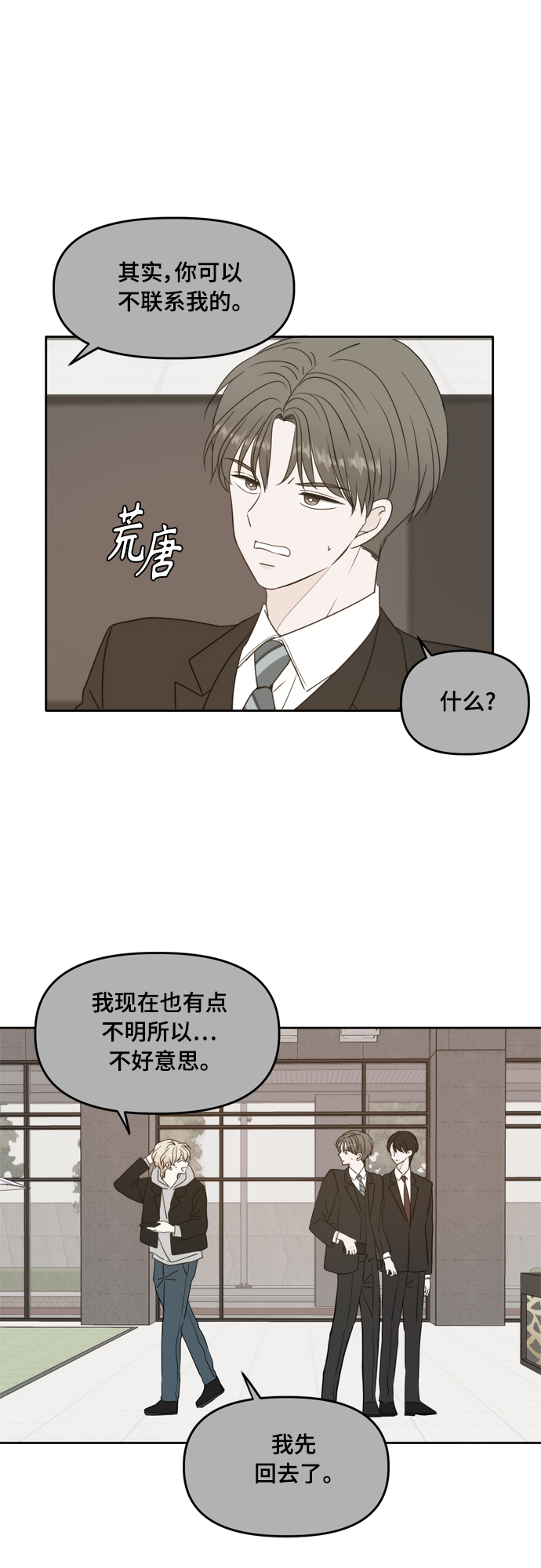 此生，请多关照漫画,第94话1图