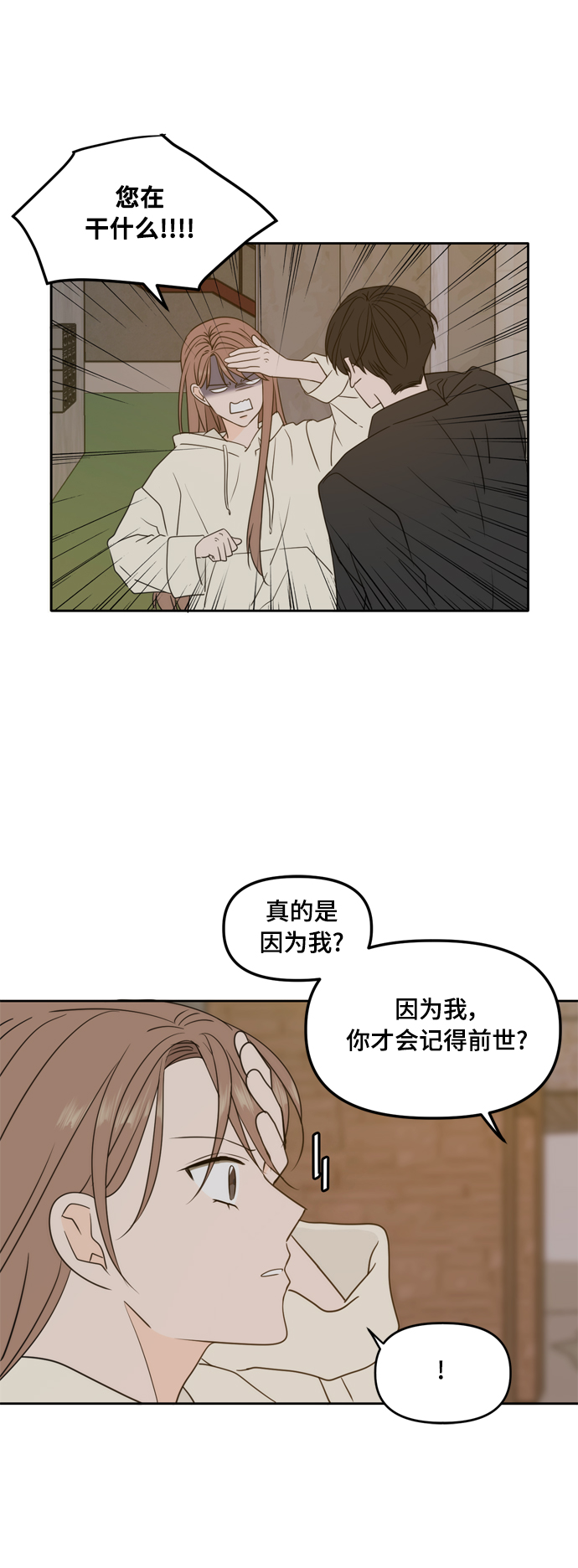 此生请多关照小说漫画,第98话2图
