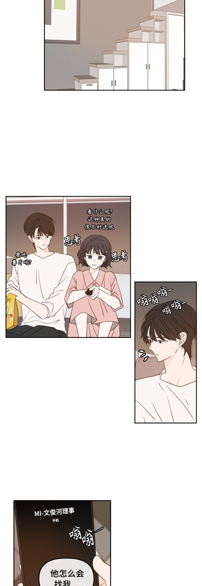 此生请多关照小说漫画,第89话1图