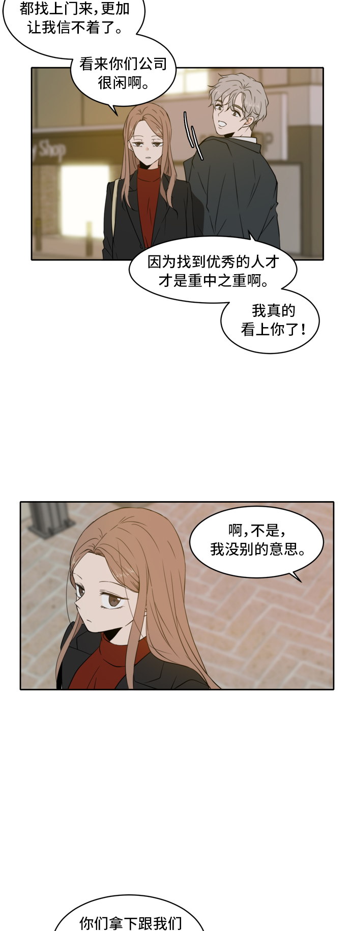 此生请多关照小说漫画,第4话1图