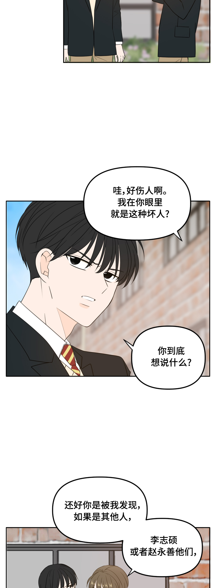 此生请多关照小说漫画,外传2（2）1图