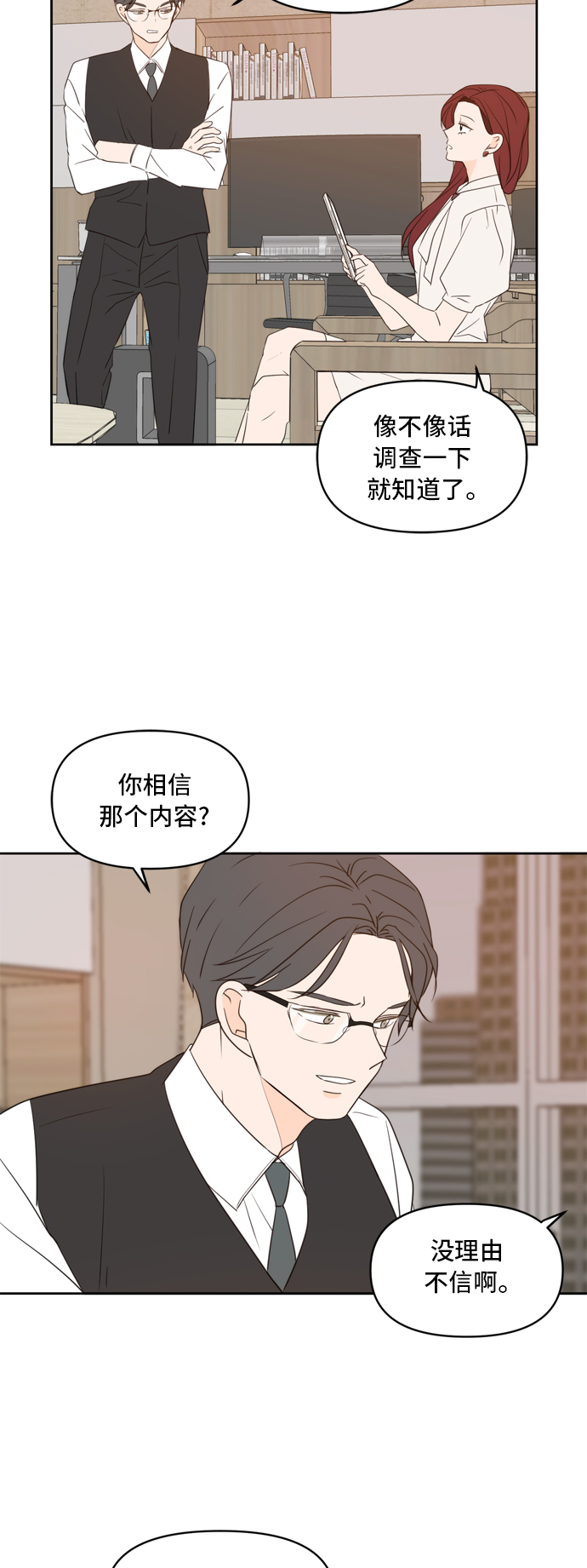 此生请多关照小说漫画,第70话2图