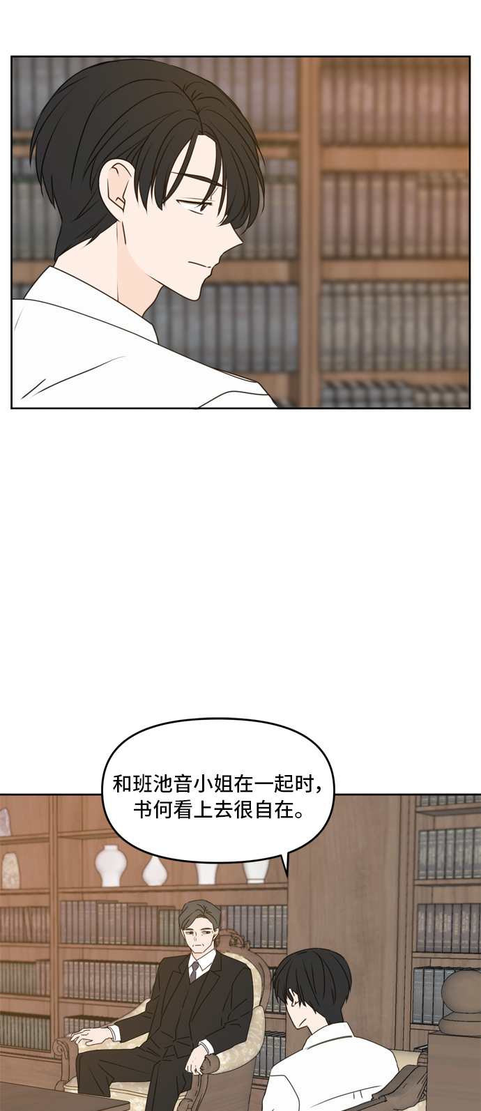 此生请多关照小说漫画,第60话1图