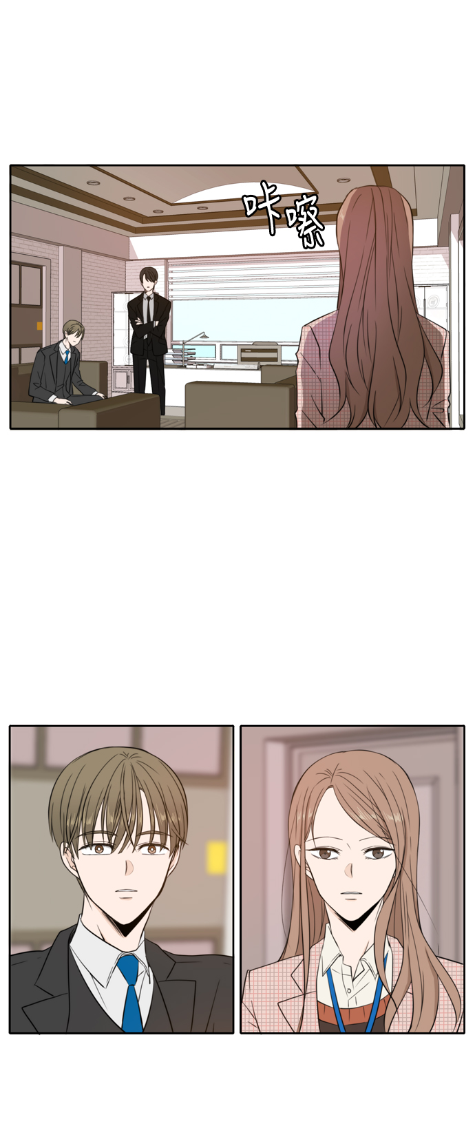 此生请多关照小说漫画,第8话2图