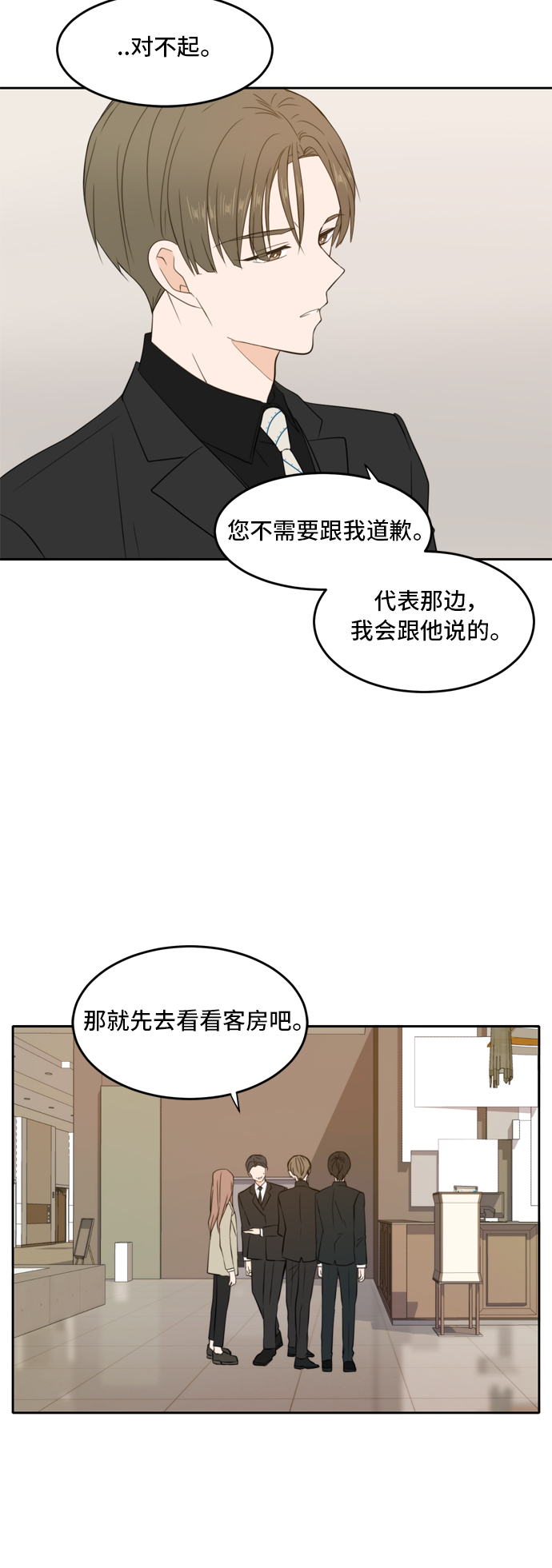 此生请多关照小说漫画,第19话2图