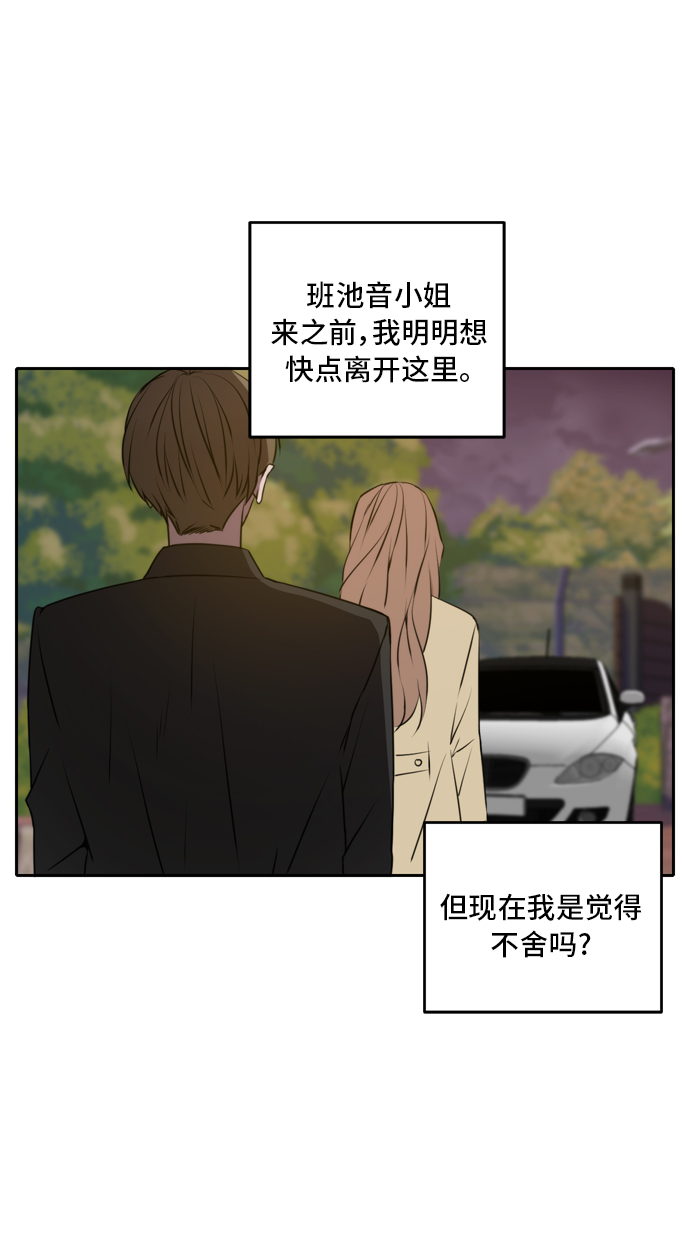 此生请多关照小说漫画,第42话2图