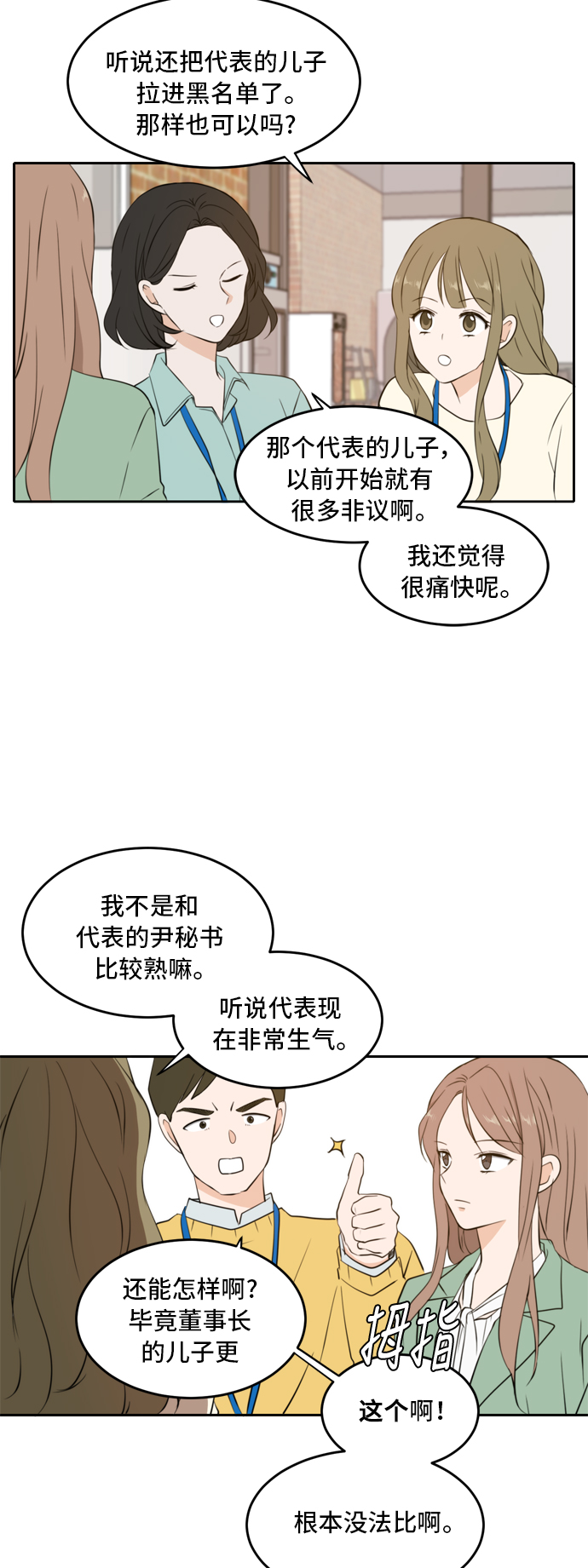此生请多关照小说漫画,第26话1图