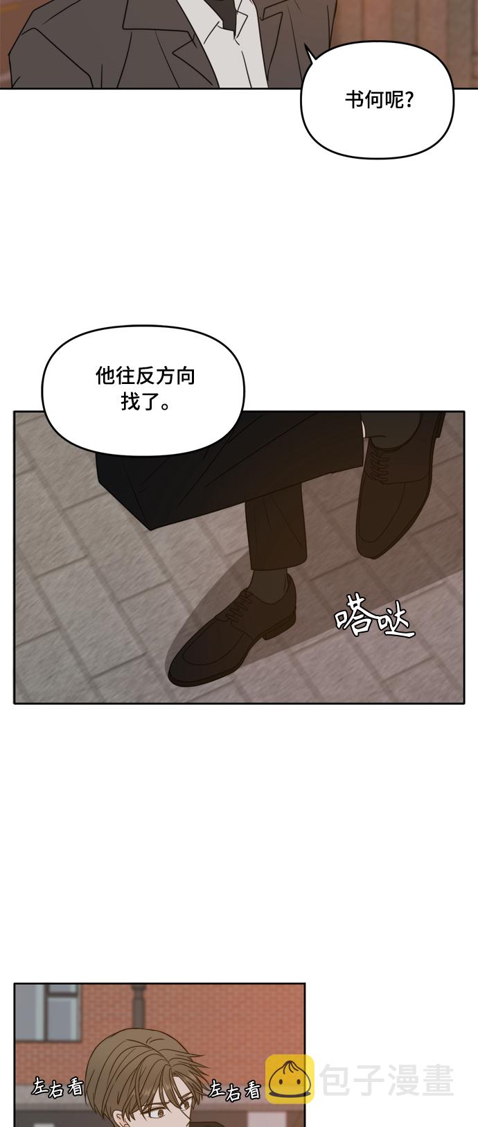 此生请多关照小说漫画,第101话1图