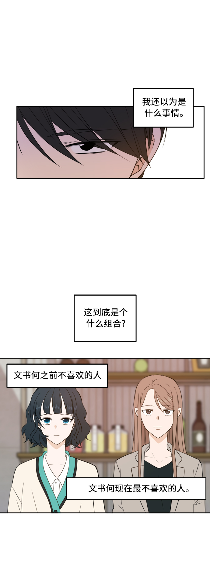 此生请多关照小说漫画,第16话1图