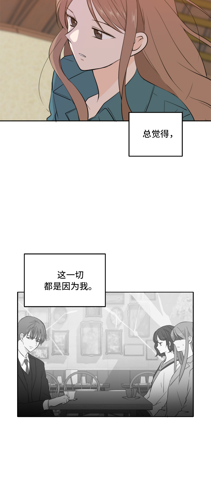 此生请多关照小说漫画,第34话1图