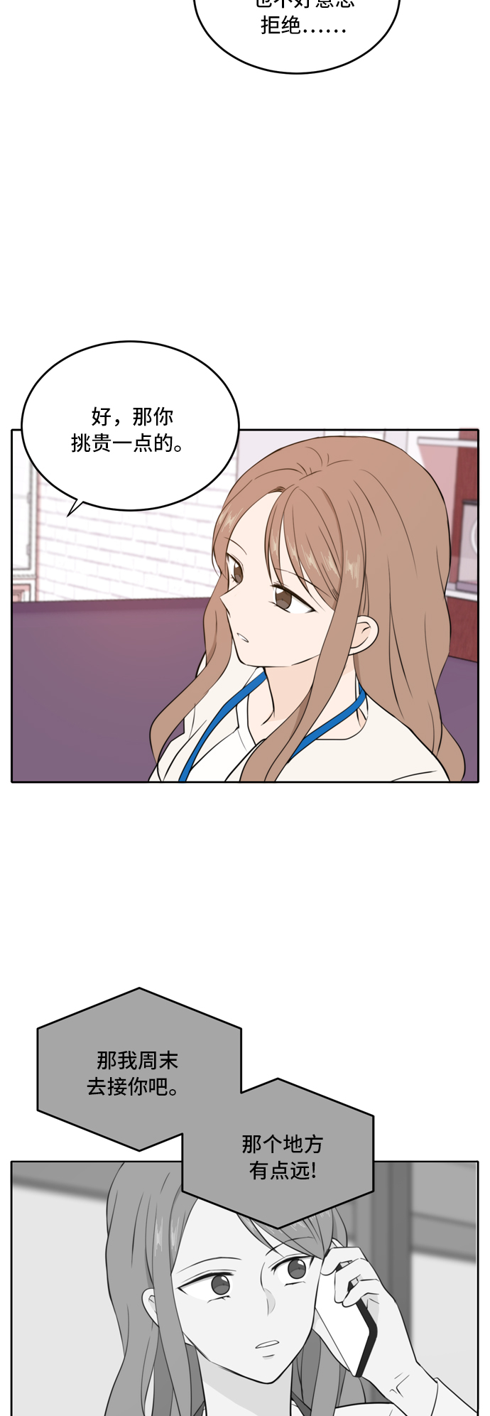 此生请多关照小说漫画,第32话1图