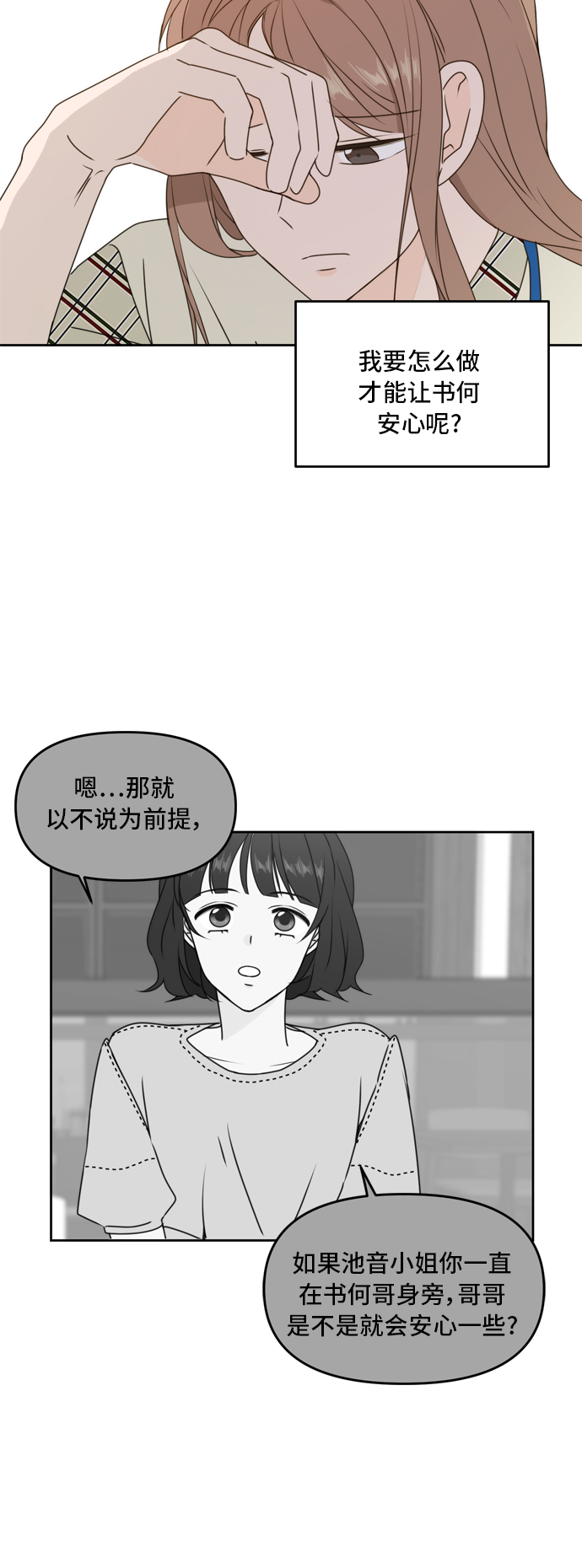 此生请多关照小说漫画,第57话1图