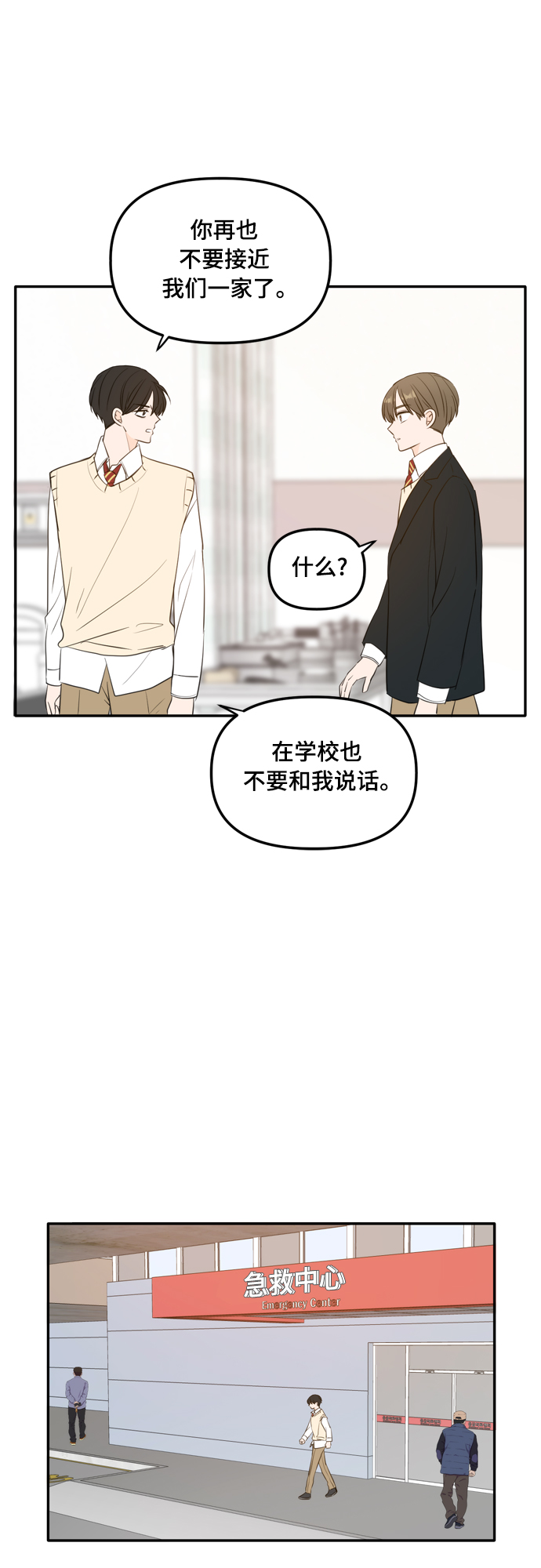 此生请多关照小说漫画,外传1（3）1图