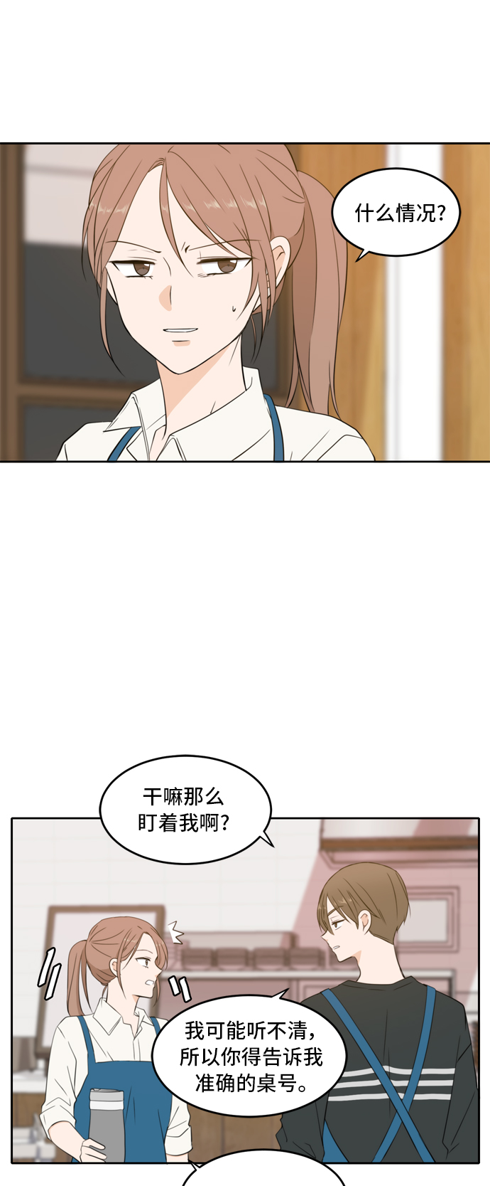 此生请多关照小说漫画,第25话2图