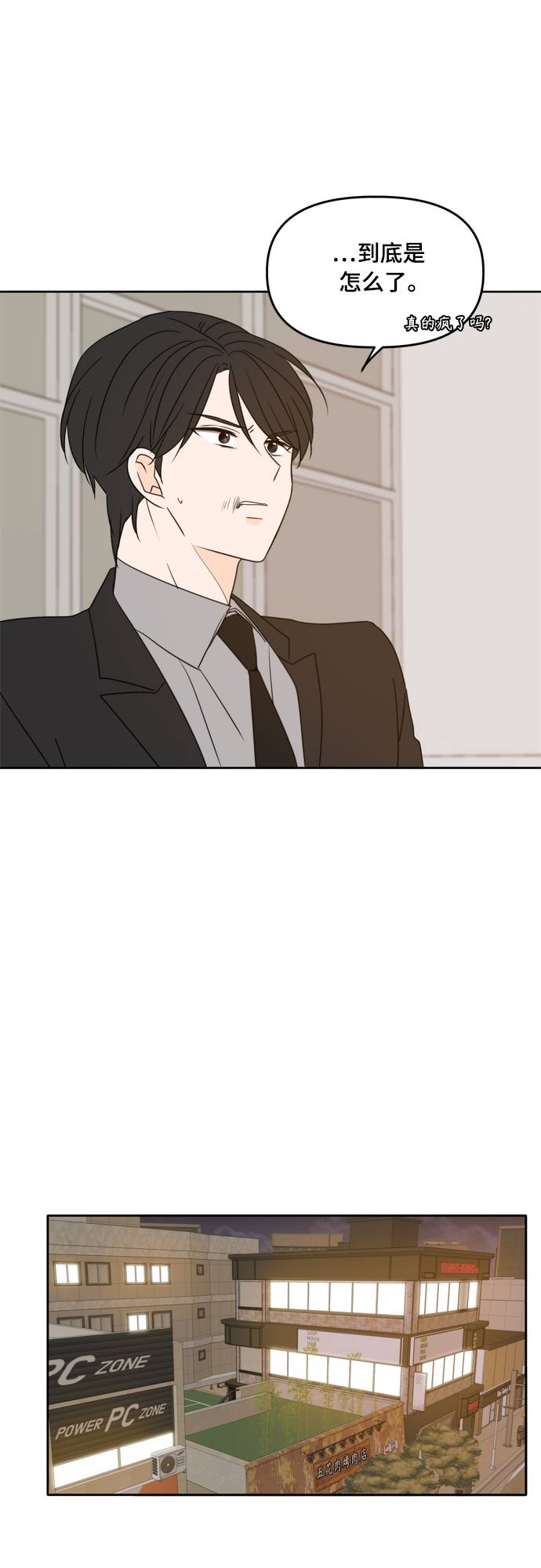 此生请多关照小说漫画,第91话2图
