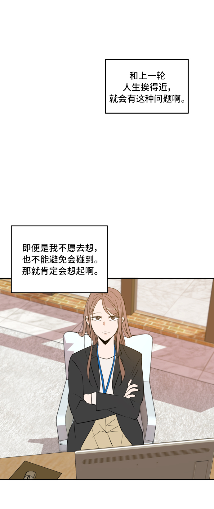 此生请多关照小说漫画,第12话2图