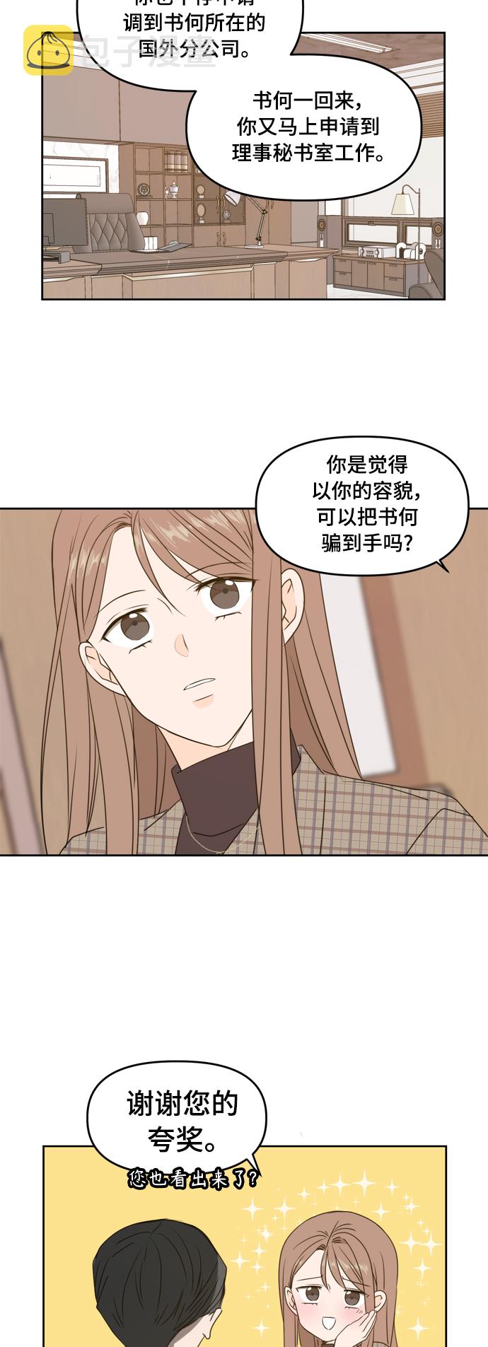 请多关照小说漫画,第79话1图