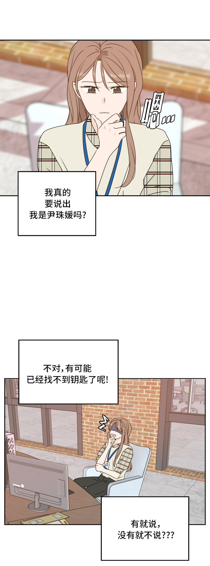 此生请多关照小说漫画,第57话2图