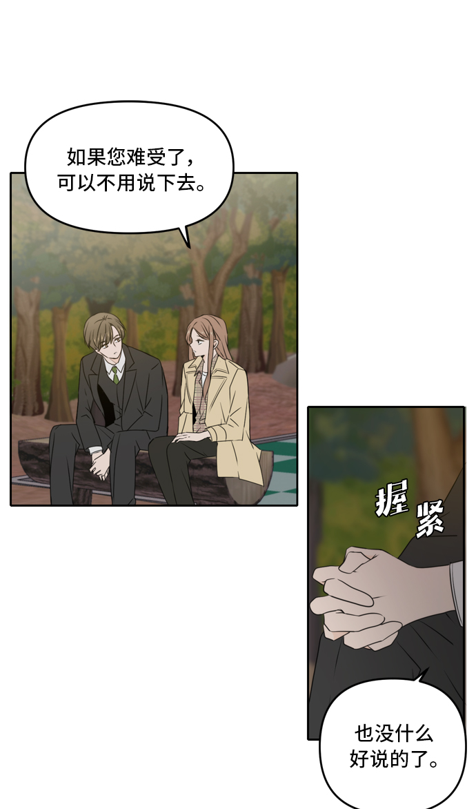 此生请多关照小说漫画,第42话2图