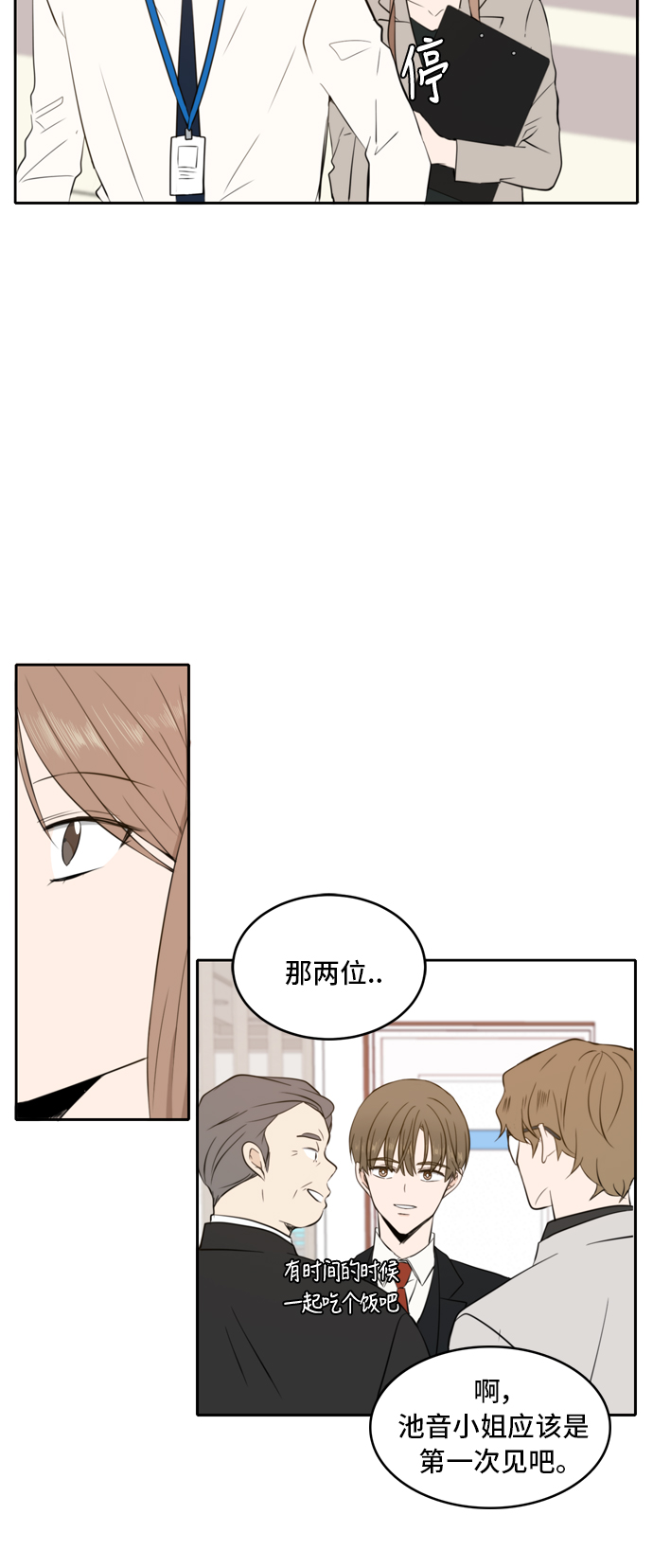此生请多关照小说漫画,第15话1图