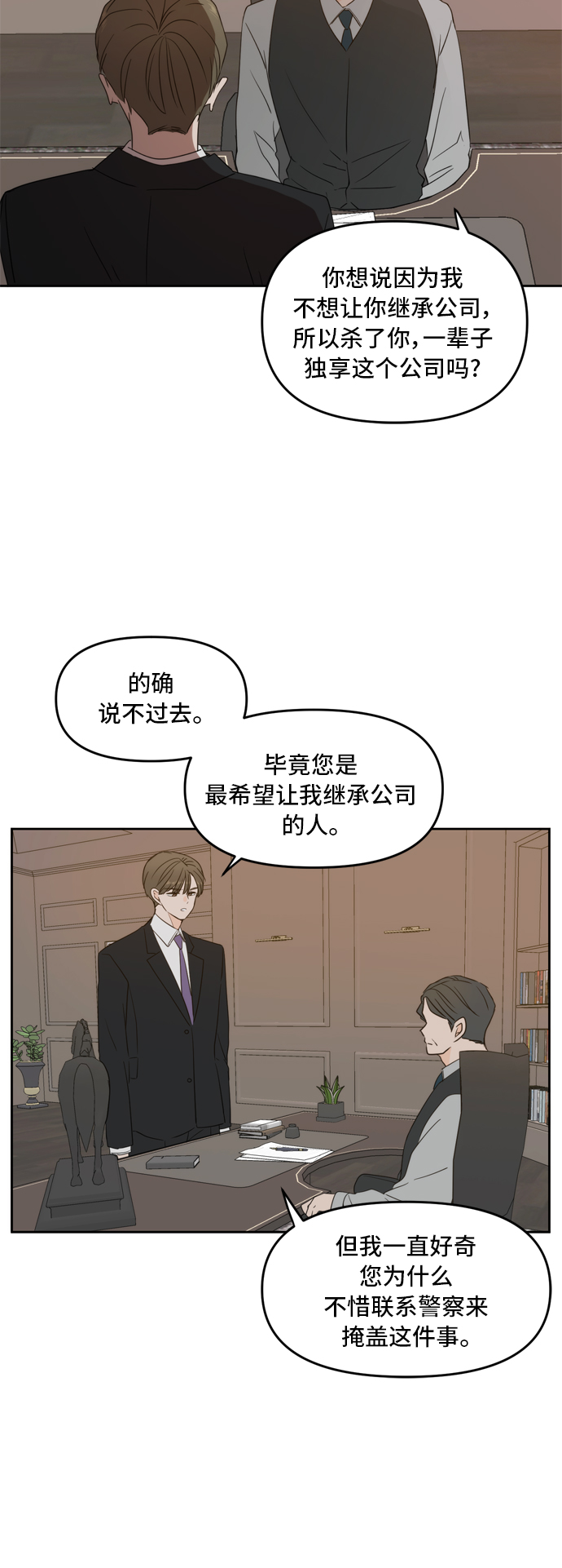 此生请多关照小说漫画,第70话1图