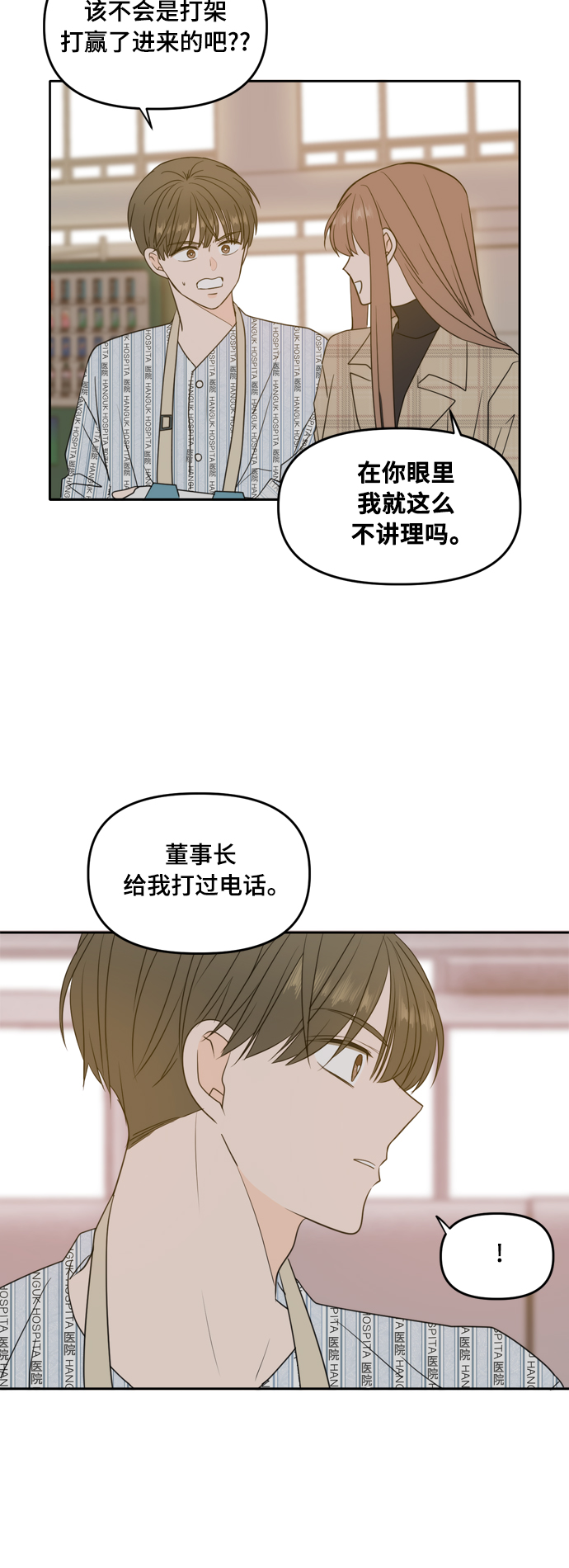 此生请多关照韩剧漫画,第106话（最终话）2图