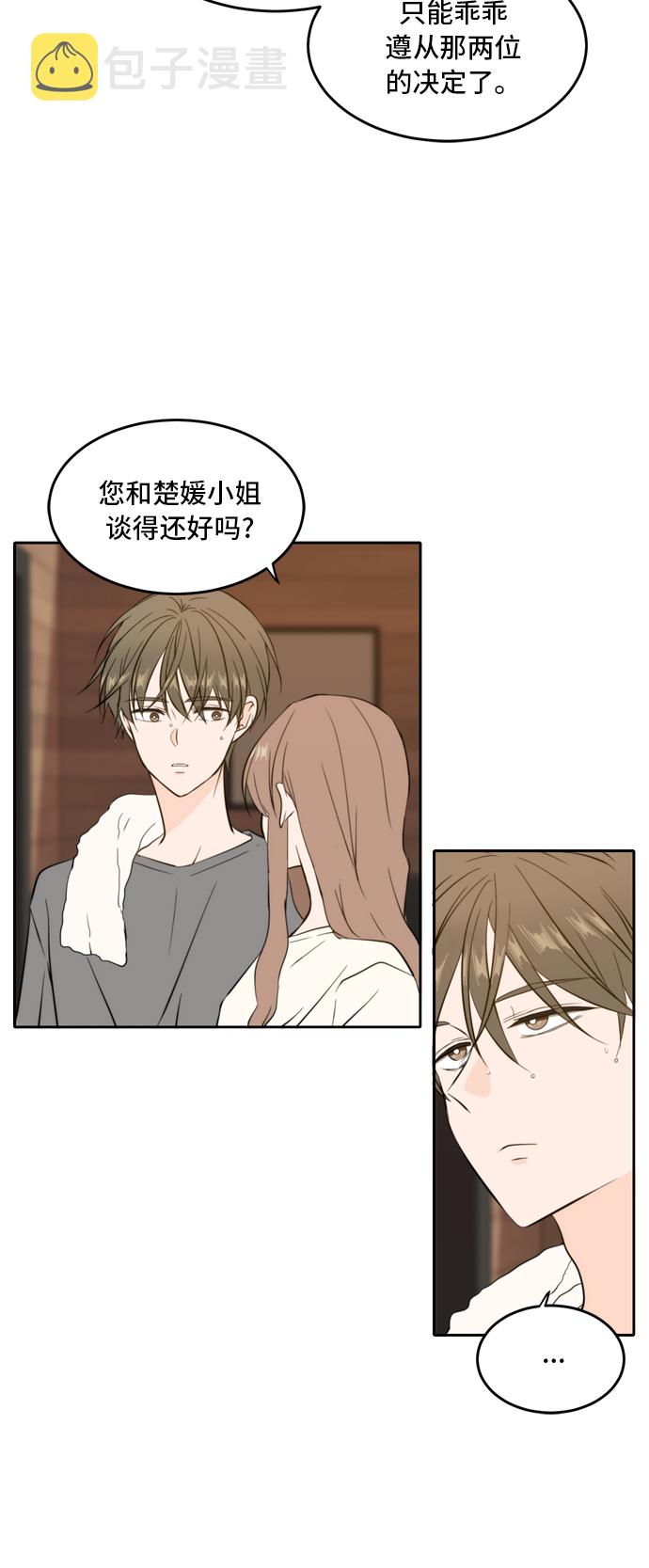 此生请多关照小说漫画,第35话2图