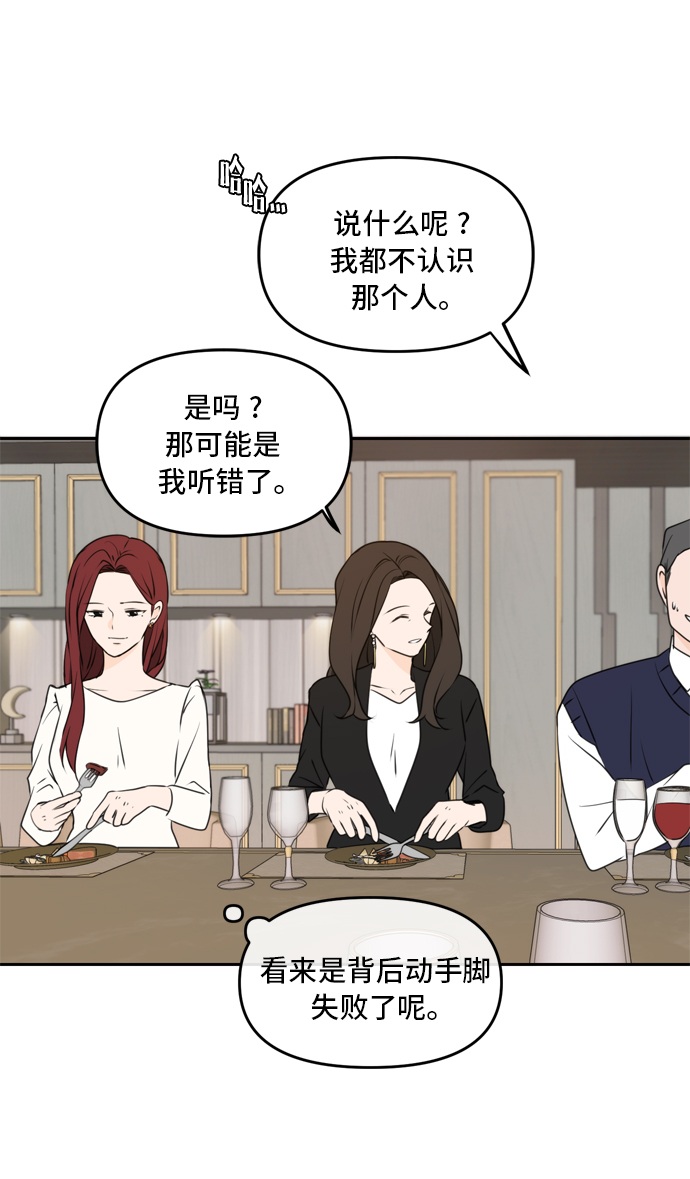 此生请多关照小说漫画,第41话1图